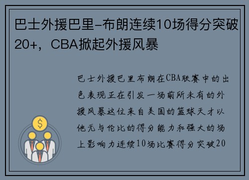 巴士外援巴里-布朗连续10场得分突破20+，CBA掀起外援风暴