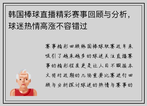 韩国棒球直播精彩赛事回顾与分析，球迷热情高涨不容错过