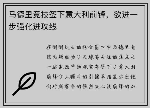 马德里竞技签下意大利前锋，欲进一步强化进攻线