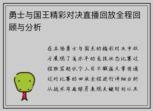 勇士与国王精彩对决直播回放全程回顾与分析