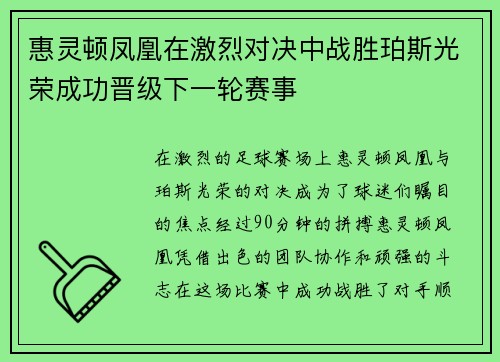 惠灵顿凤凰在激烈对决中战胜珀斯光荣成功晋级下一轮赛事